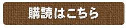 伊豆食べる通信の購読はこちら